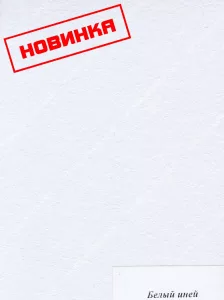 Столешница Белый иней